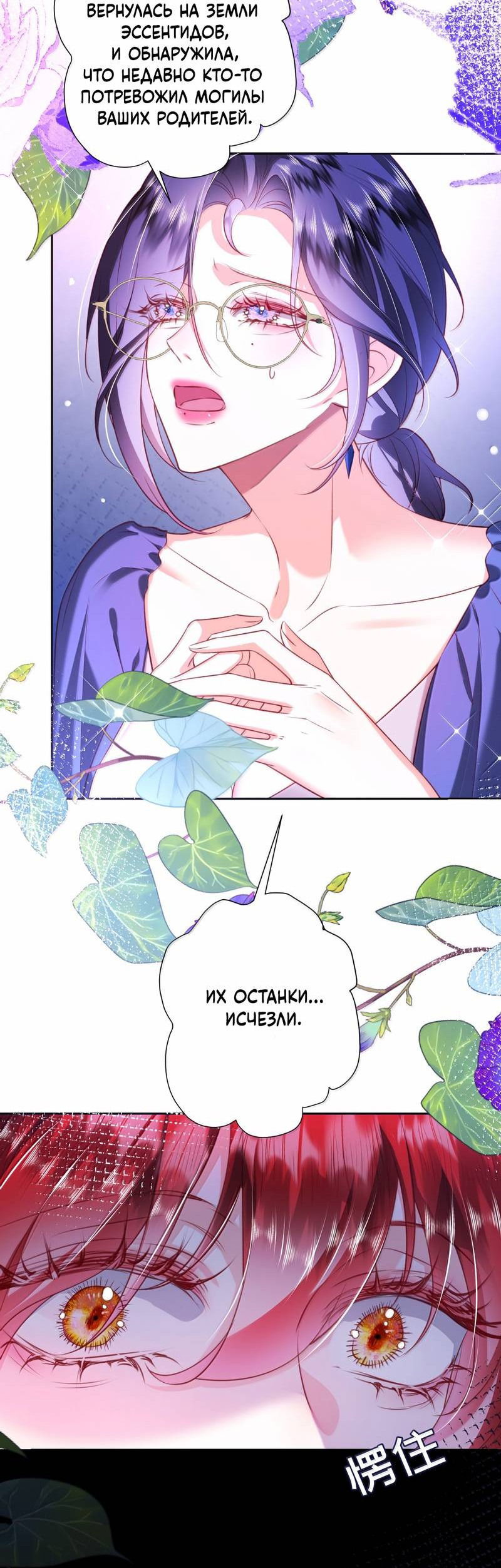 Манга Горничная-демон жаждет лишь издевательств леди-злодейки - Глава 37 Страница 2