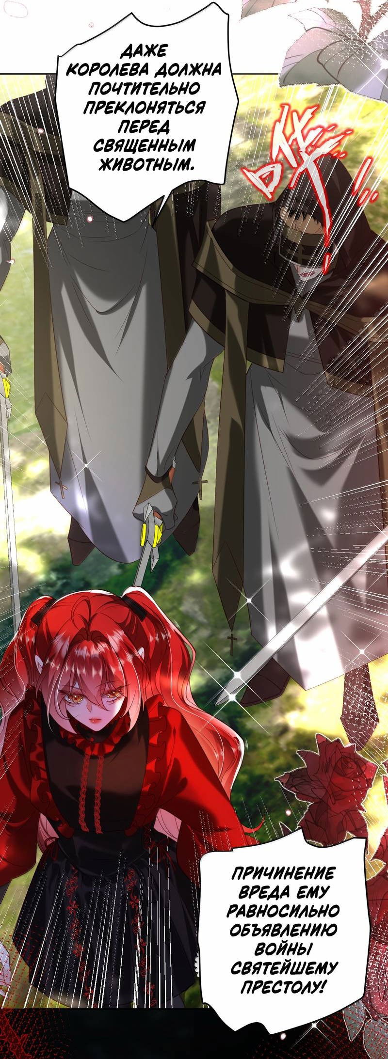 Манга Горничная-демон жаждет лишь издевательств леди-злодейки - Глава 37 Страница 26