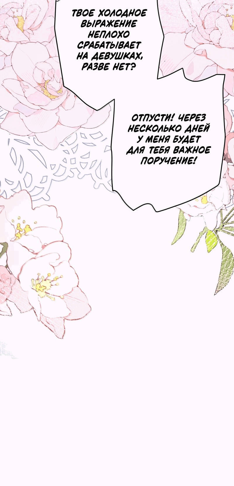 Манга Горничная-демон жаждет лишь издевательств леди-злодейки - Глава 37 Страница 9