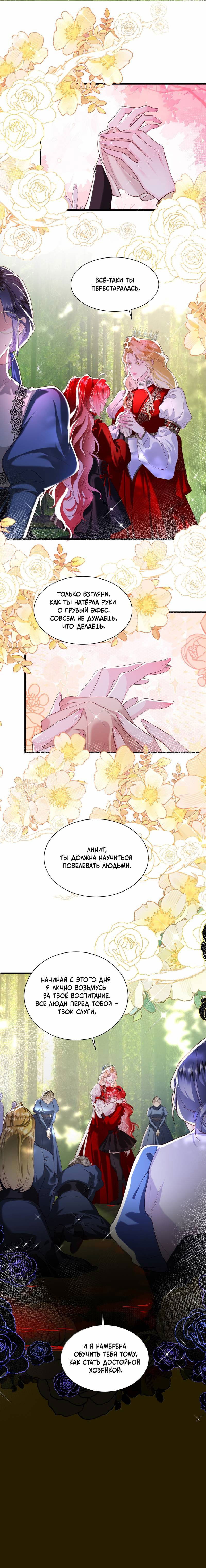 Манга Горничная-демон жаждет лишь издевательств леди-злодейки - Глава 38 Страница 18