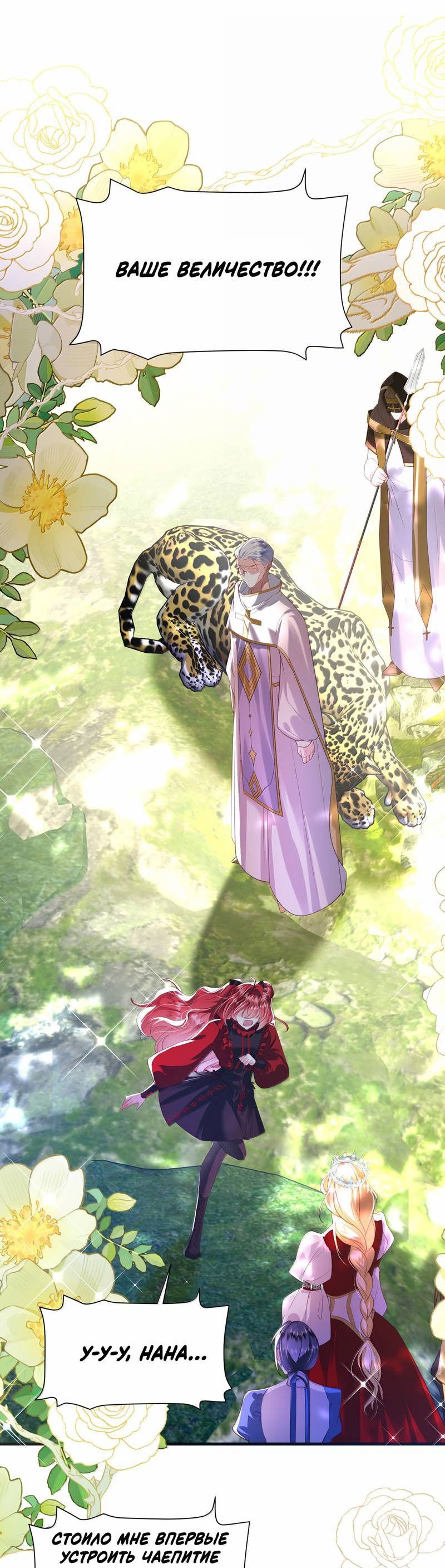 Манга Горничная-демон жаждет лишь издевательств леди-злодейки - Глава 38 Страница 6