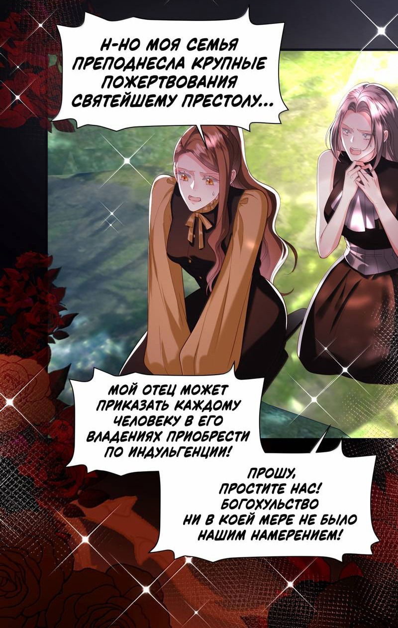 Манга Горничная-демон жаждет лишь издевательств леди-злодейки - Глава 38 Страница 4