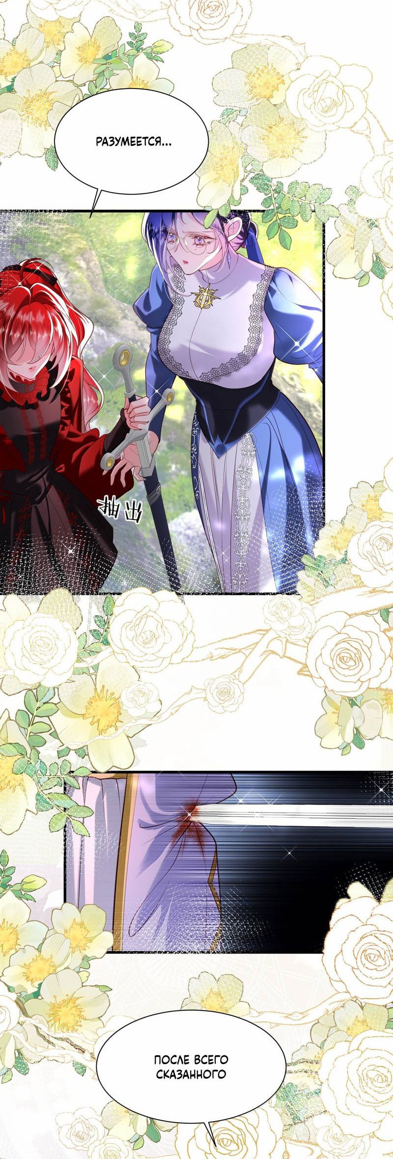 Манга Горничная-демон жаждет лишь издевательств леди-злодейки - Глава 38 Страница 14