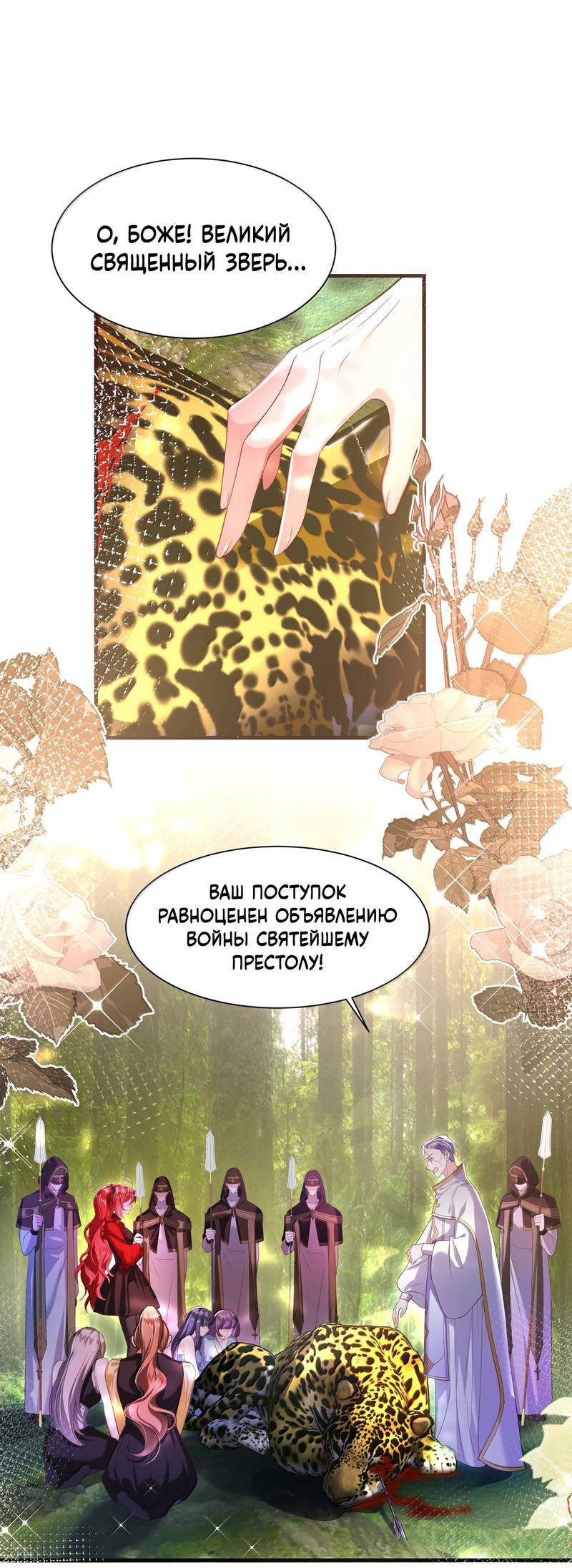 Манга Горничная-демон жаждет лишь издевательств леди-злодейки - Глава 38 Страница 1