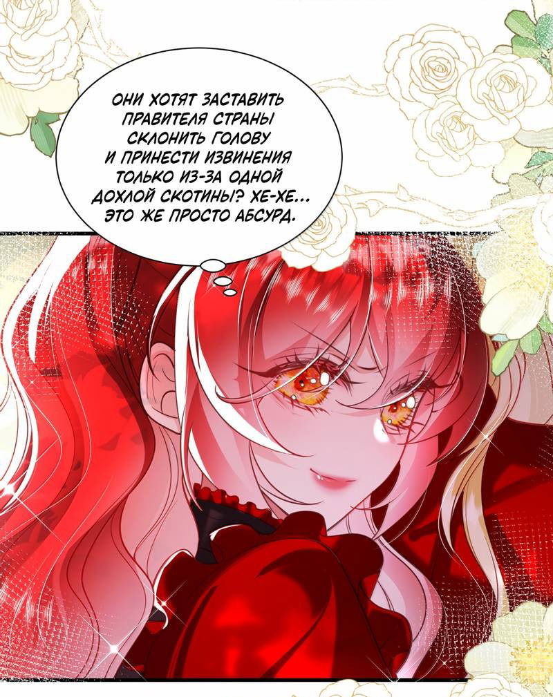 Манга Горничная-демон жаждет лишь издевательств леди-злодейки - Глава 38 Страница 12