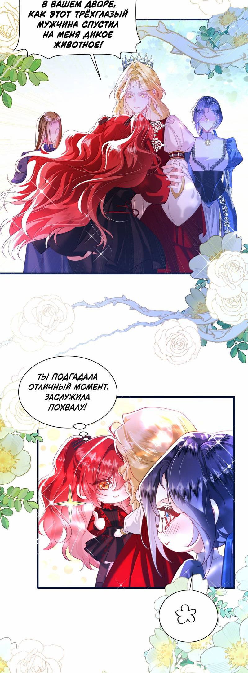 Манга Горничная-демон жаждет лишь издевательств леди-злодейки - Глава 38 Страница 7