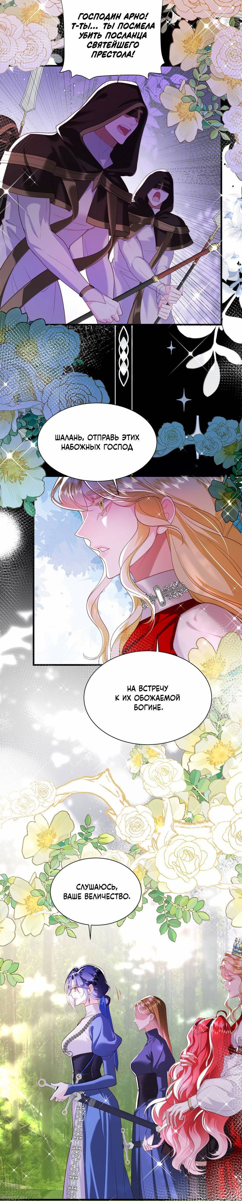 Манга Горничная-демон жаждет лишь издевательств леди-злодейки - Глава 38 Страница 17