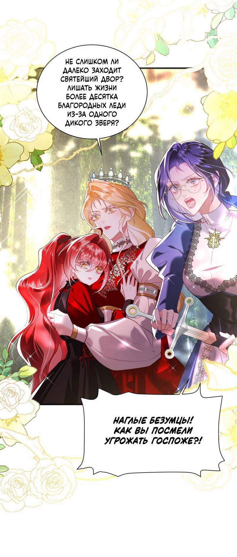 Манга Горничная-демон жаждет лишь издевательств леди-злодейки - Глава 38 Страница 9