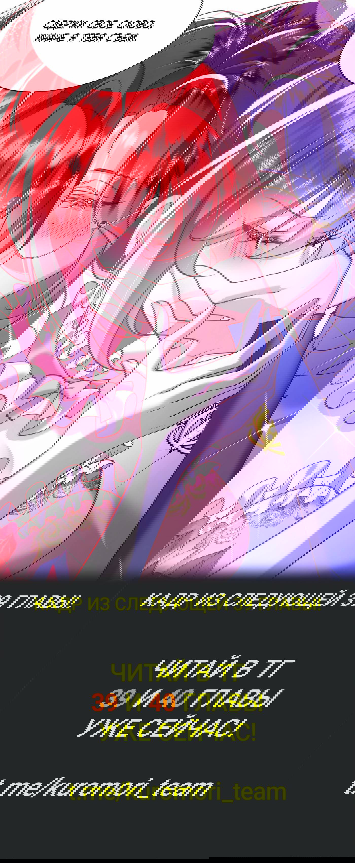 Манга Горничная-демон жаждет лишь издевательств леди-злодейки - Глава 38 Страница 19