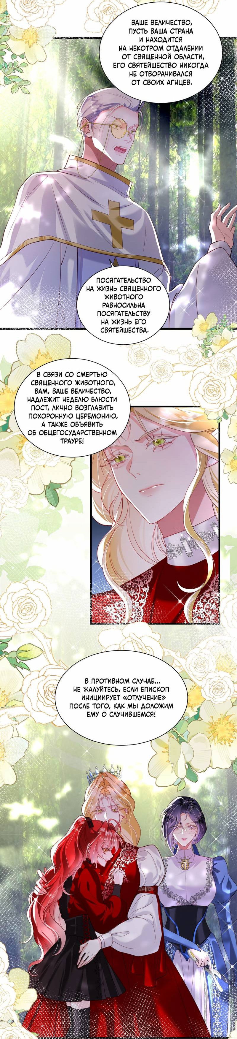 Манга Горничная-демон жаждет лишь издевательств леди-злодейки - Глава 38 Страница 11