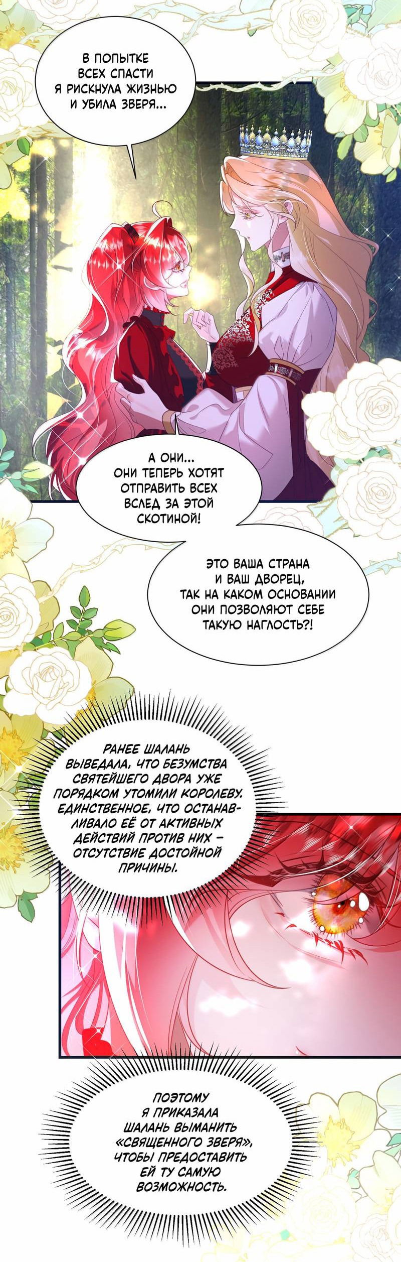 Манга Горничная-демон жаждет лишь издевательств леди-злодейки - Глава 38 Страница 8