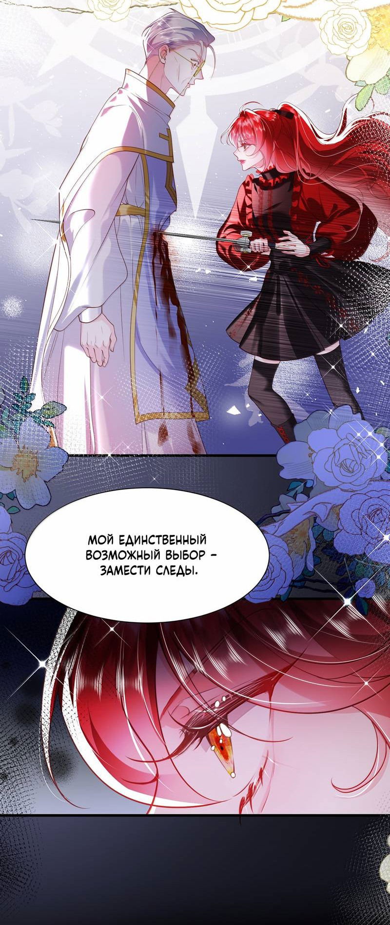 Манга Горничная-демон жаждет лишь издевательств леди-злодейки - Глава 38 Страница 15