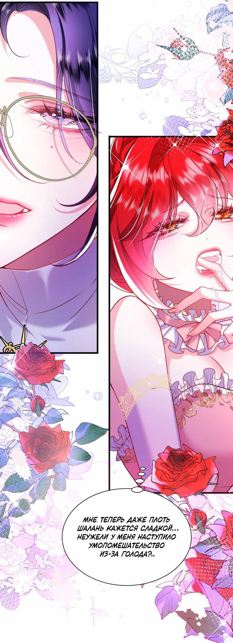 Манга Горничная-демон жаждет лишь издевательств леди-злодейки - Глава 39 Страница 20