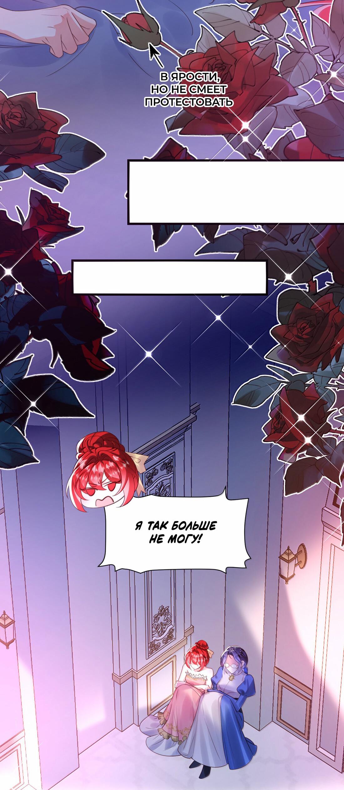 Манга Горничная-демон жаждет лишь издевательств леди-злодейки - Глава 39 Страница 13