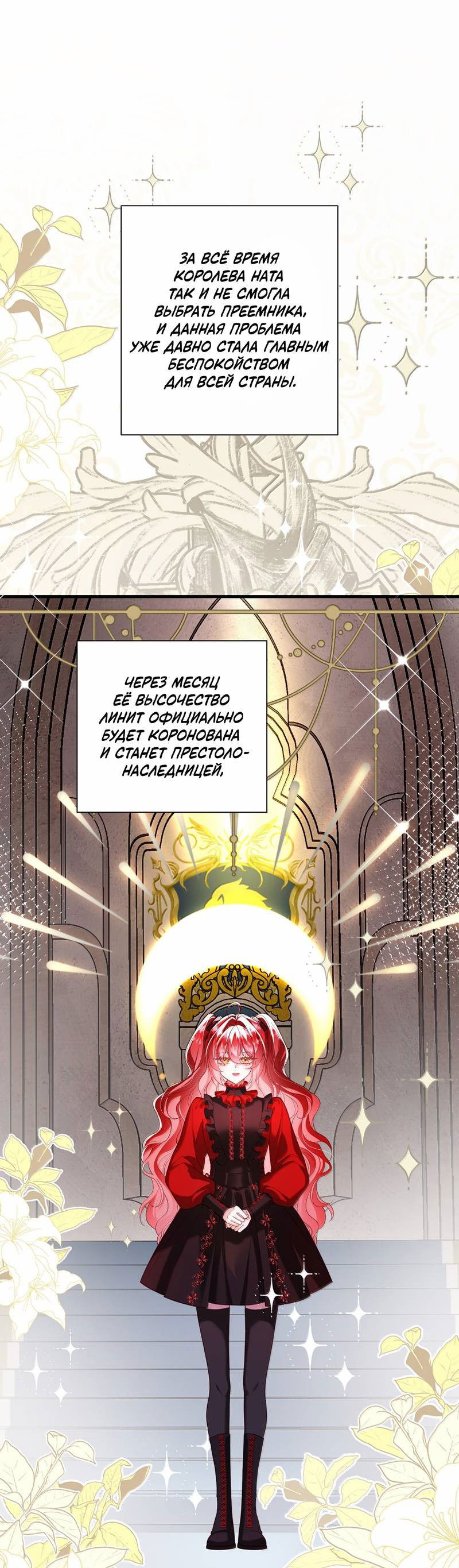 Манга Горничная-демон жаждет лишь издевательств леди-злодейки - Глава 39 Страница 1