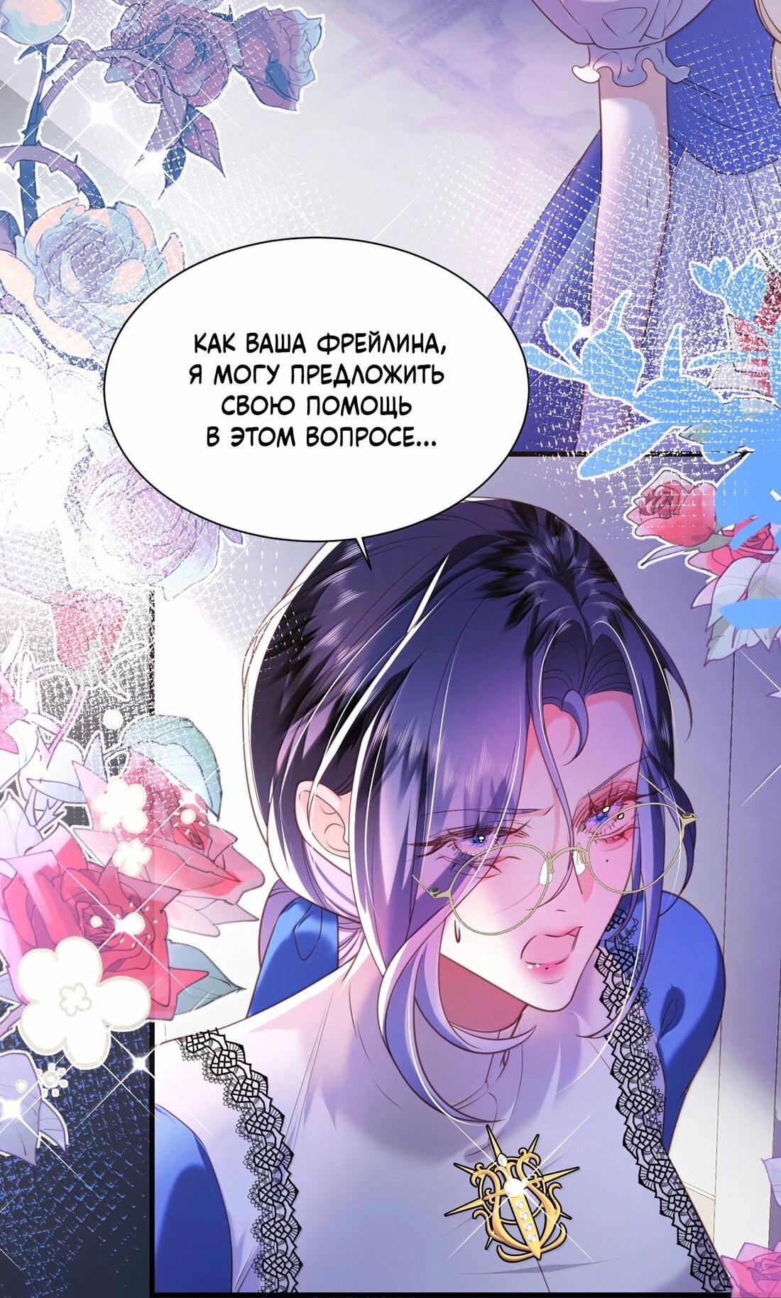 Манга Горничная-демон жаждет лишь издевательств леди-злодейки - Глава 39 Страница 24