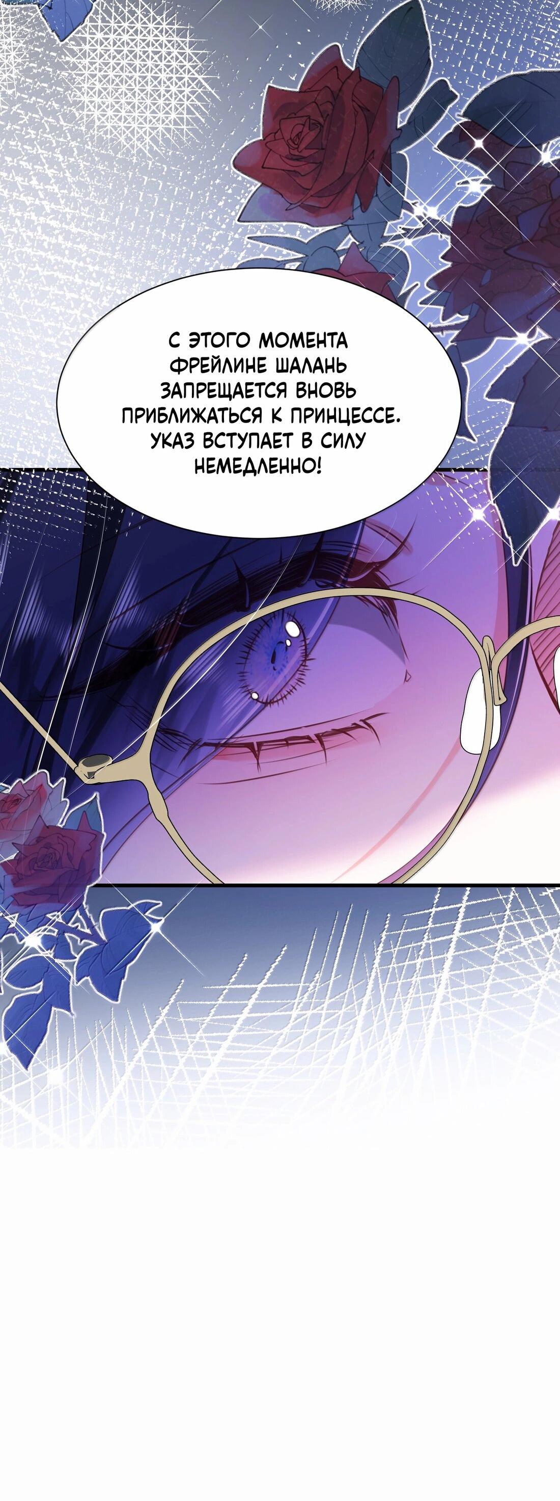 Манга Горничная-демон жаждет лишь издевательств леди-злодейки - Глава 39 Страница 26