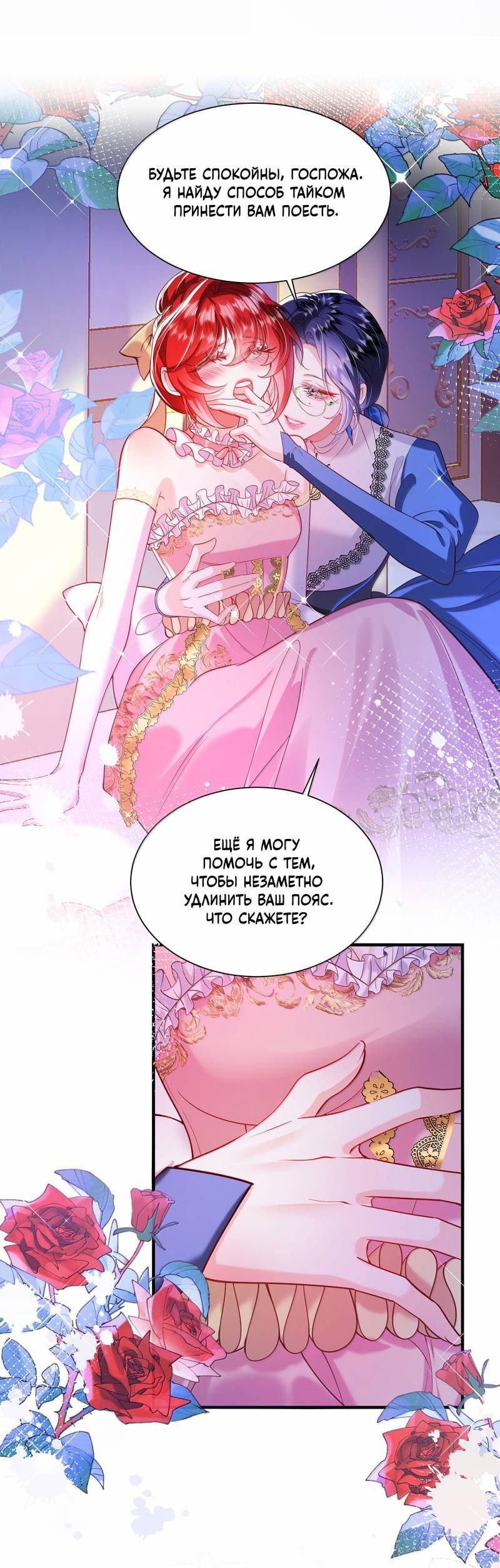 Манга Горничная-демон жаждет лишь издевательств леди-злодейки - Глава 39 Страница 19