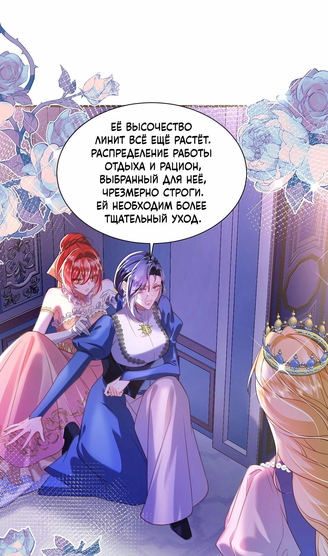 Манга Горничная-демон жаждет лишь издевательств леди-злодейки - Глава 39 Страница 23