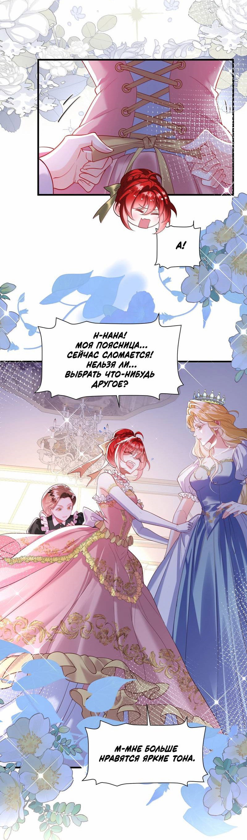 Манга Горничная-демон жаждет лишь издевательств леди-злодейки - Глава 39 Страница 6