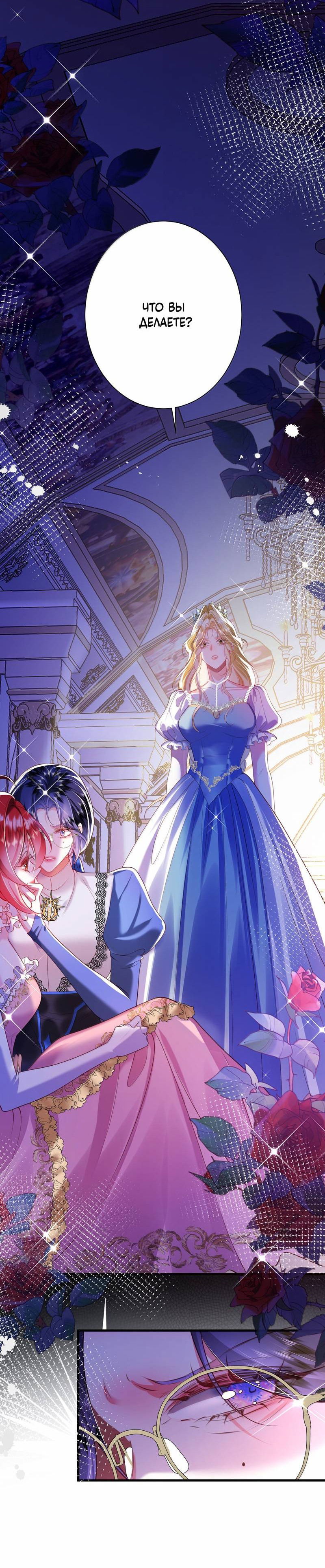 Манга Горничная-демон жаждет лишь издевательств леди-злодейки - Глава 39 Страница 22