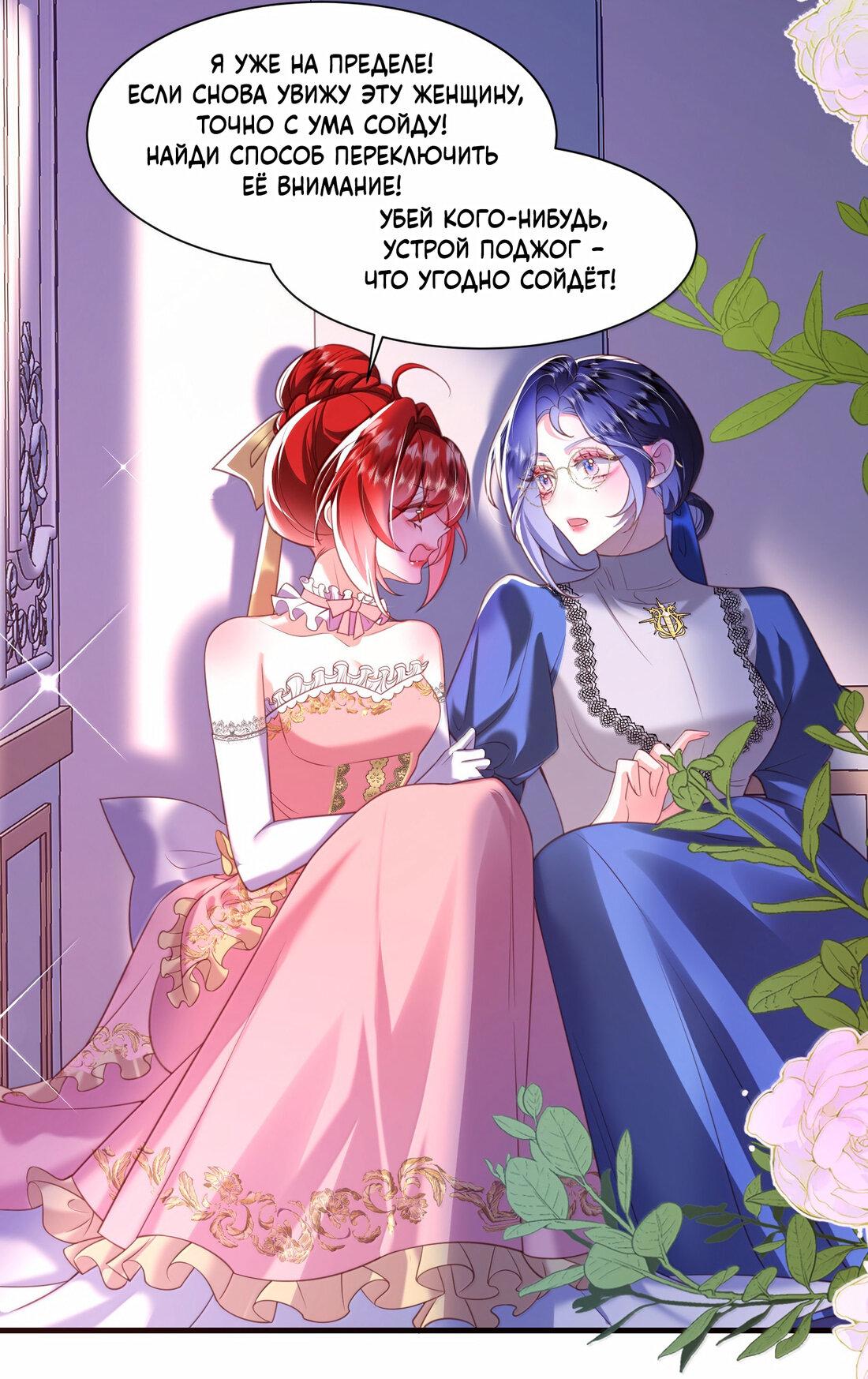 Манга Горничная-демон жаждет лишь издевательств леди-злодейки - Глава 39 Страница 16