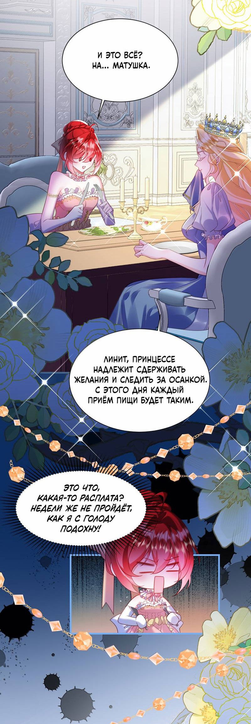 Манга Горничная-демон жаждет лишь издевательств леди-злодейки - Глава 39 Страница 9