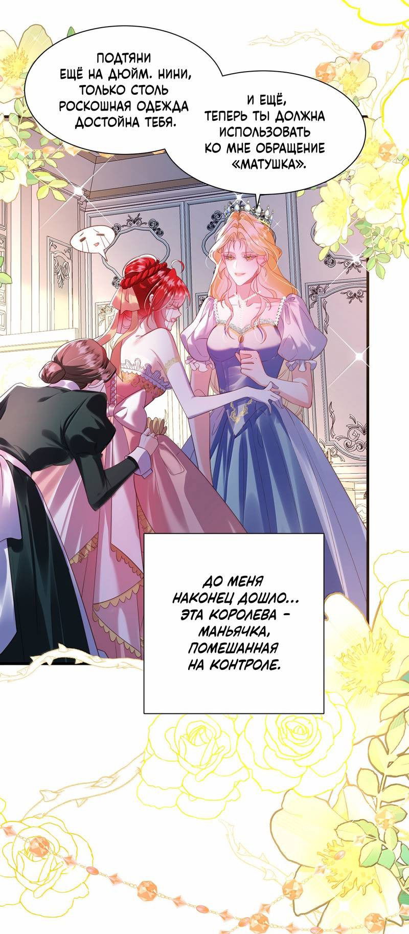 Манга Горничная-демон жаждет лишь издевательств леди-злодейки - Глава 39 Страница 7