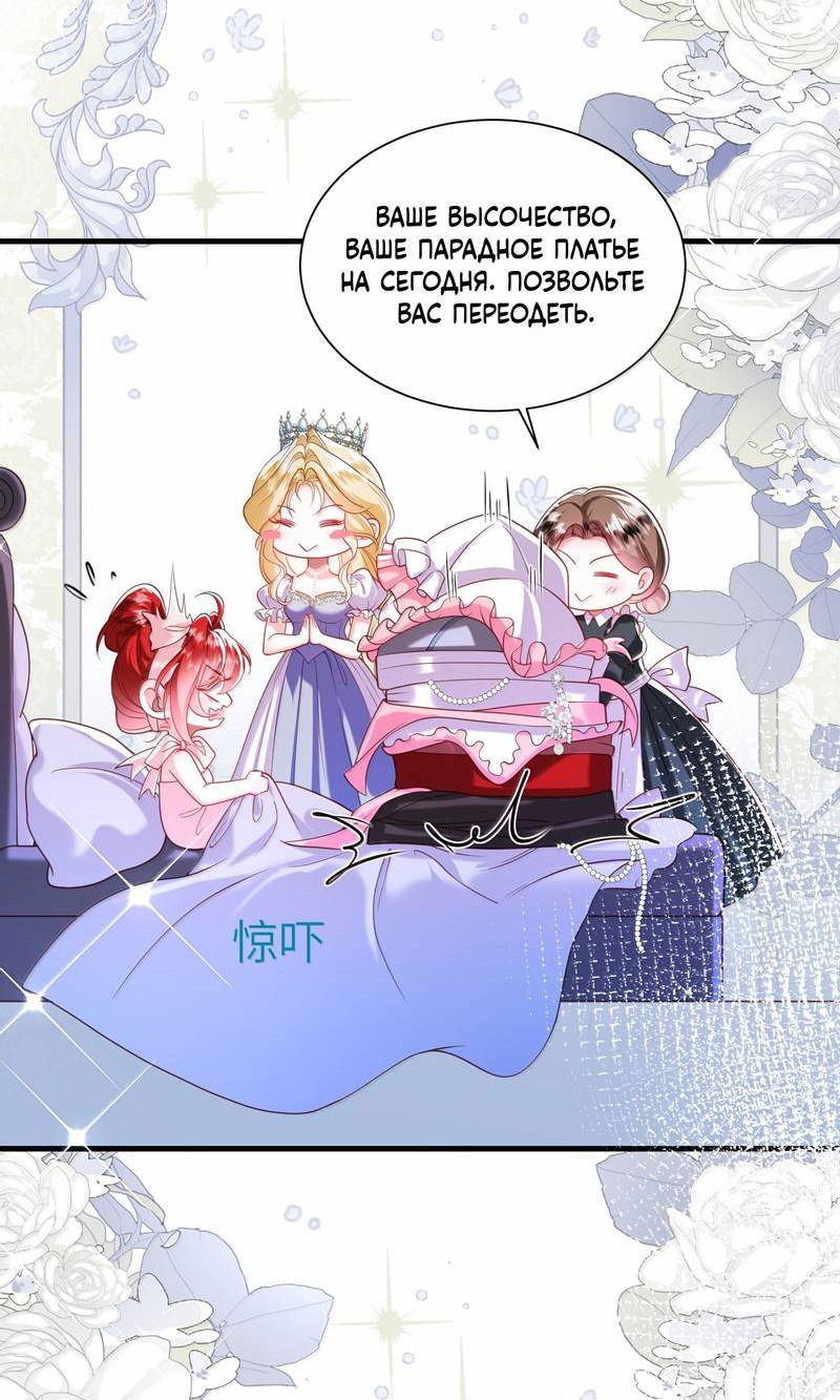 Манга Горничная-демон жаждет лишь издевательств леди-злодейки - Глава 39 Страница 5