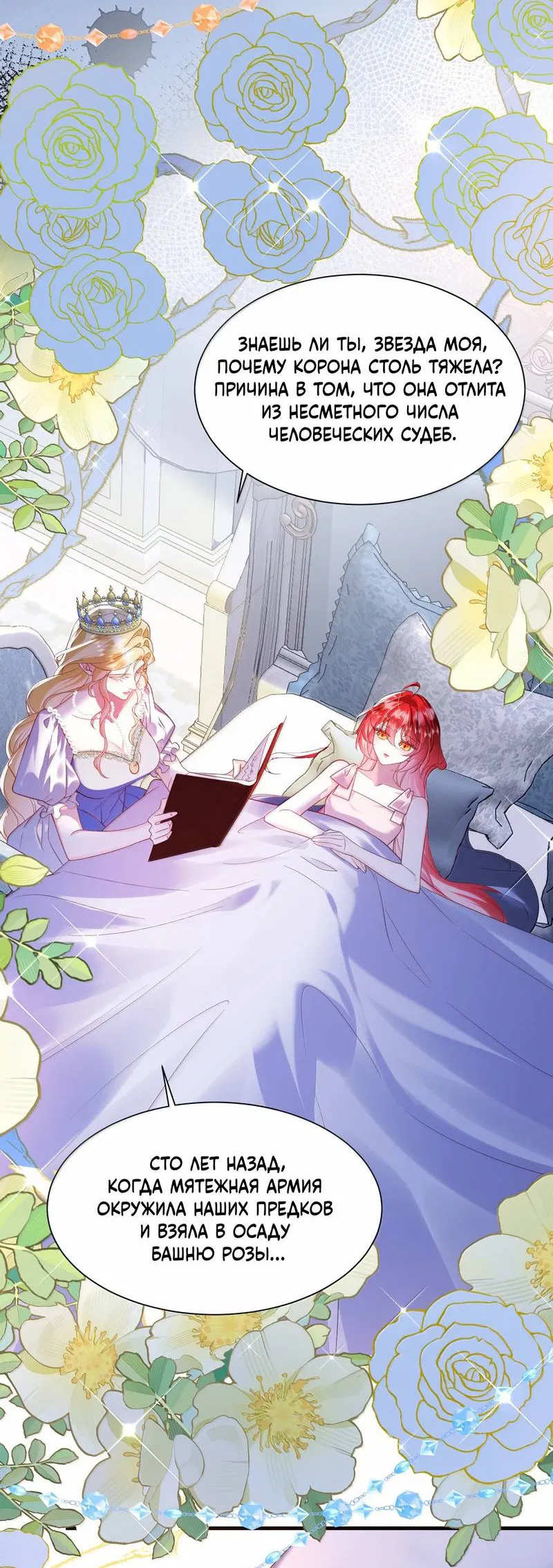 Манга Горничная-демон жаждет лишь издевательств леди-злодейки - Глава 39 Страница 10