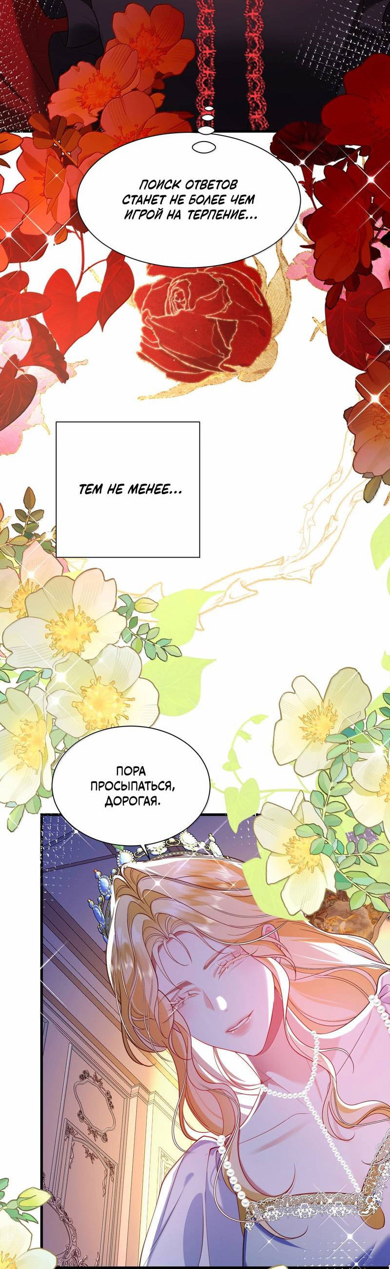 Манга Горничная-демон жаждет лишь издевательств леди-злодейки - Глава 39 Страница 3