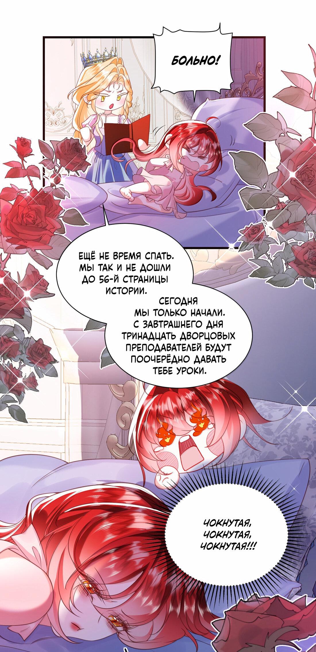 Манга Горничная-демон жаждет лишь издевательств леди-злодейки - Глава 39 Страница 12