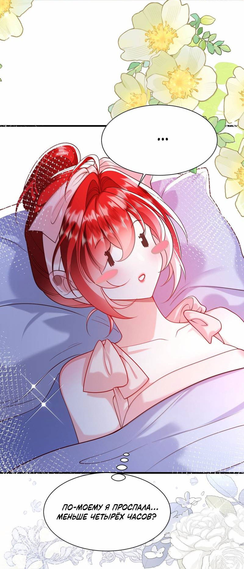 Манга Горничная-демон жаждет лишь издевательств леди-злодейки - Глава 39 Страница 4