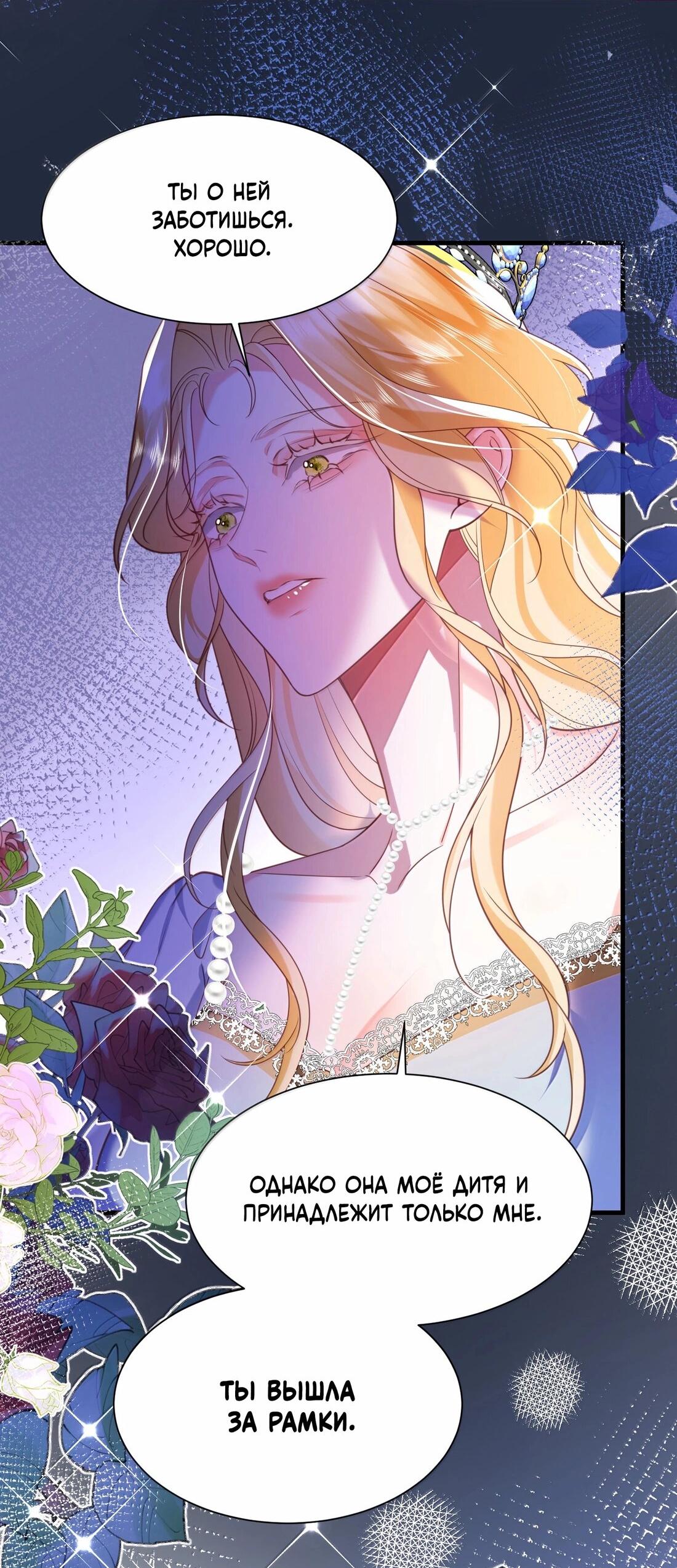 Манга Горничная-демон жаждет лишь издевательств леди-злодейки - Глава 39 Страница 25