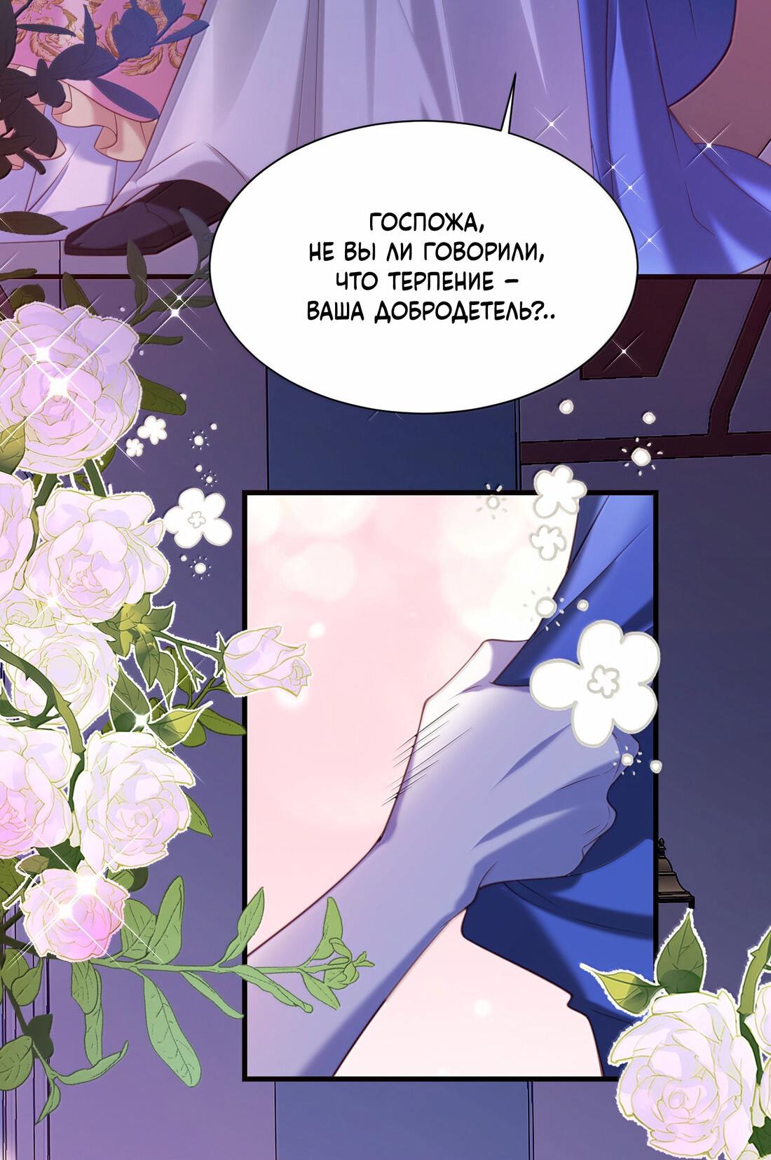 Манга Горничная-демон жаждет лишь издевательств леди-злодейки - Глава 39 Страница 15