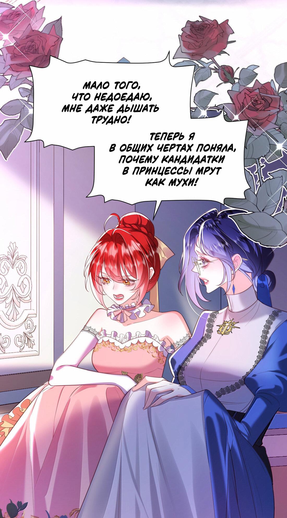 Манга Горничная-демон жаждет лишь издевательств леди-злодейки - Глава 39 Страница 14