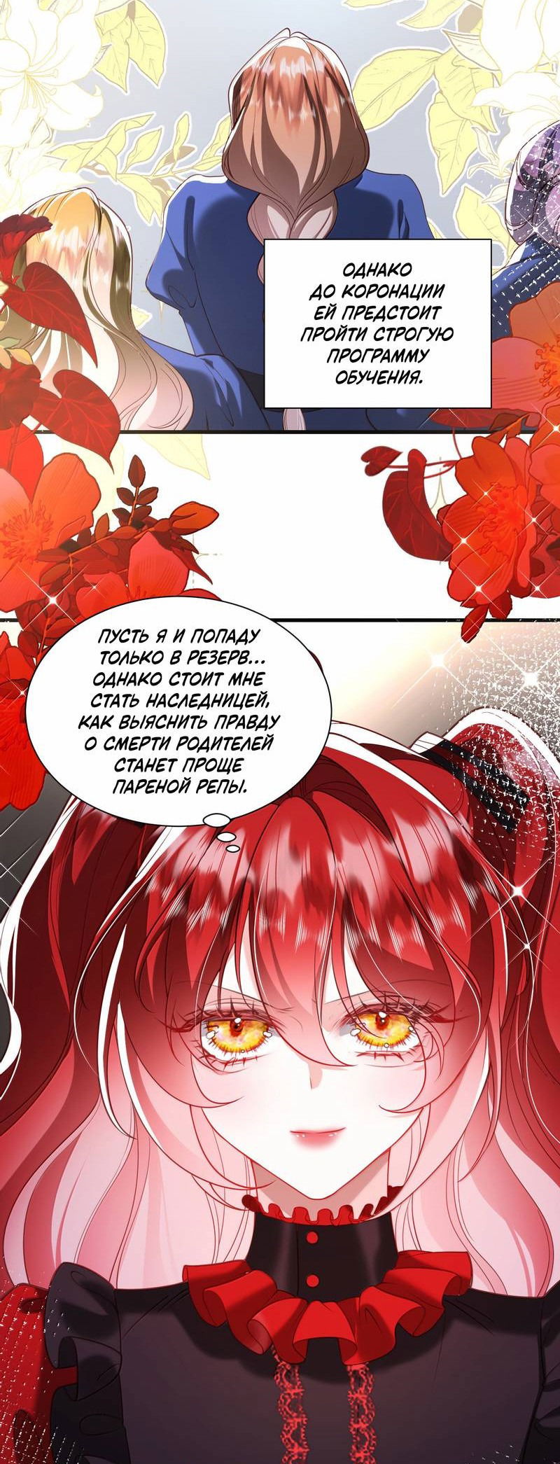 Манга Горничная-демон жаждет лишь издевательств леди-злодейки - Глава 39 Страница 2