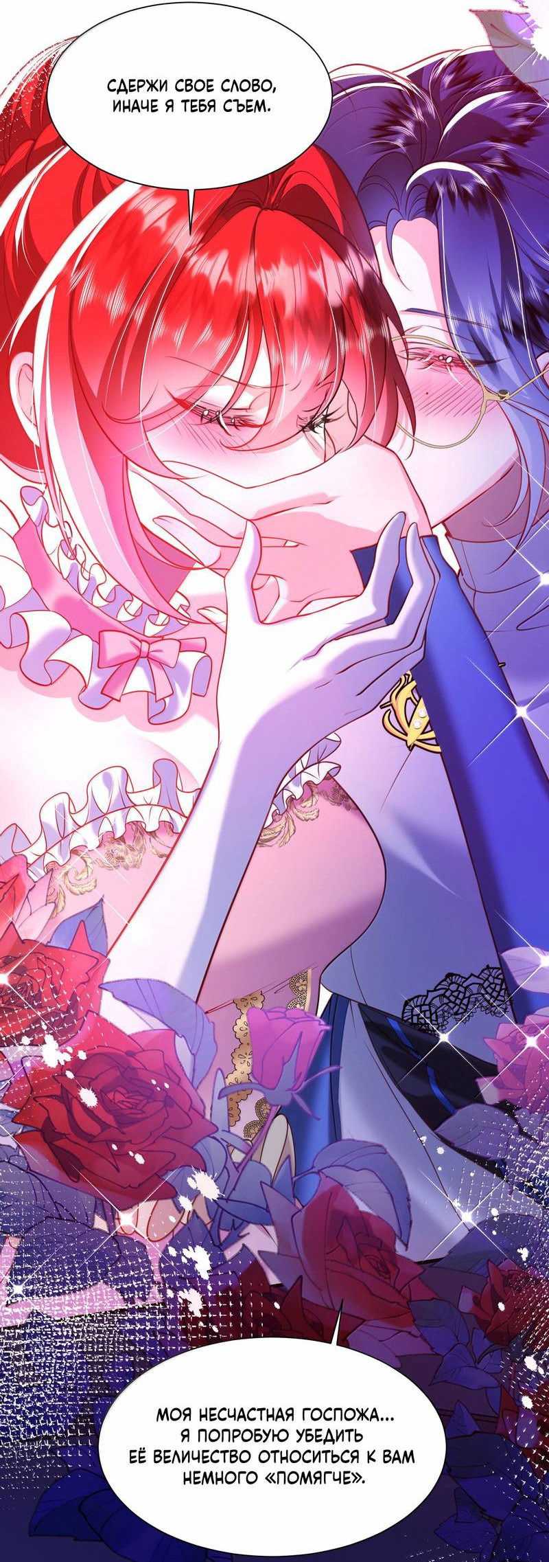 Манга Горничная-демон жаждет лишь издевательств леди-злодейки - Глава 39 Страница 21