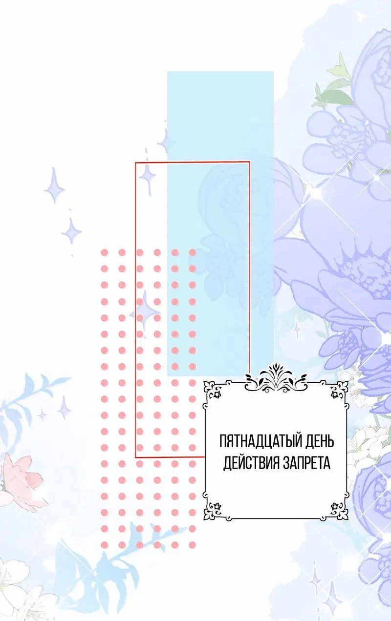 Манга Горничная-демон жаждет лишь издевательств леди-злодейки - Глава 40 Страница 32