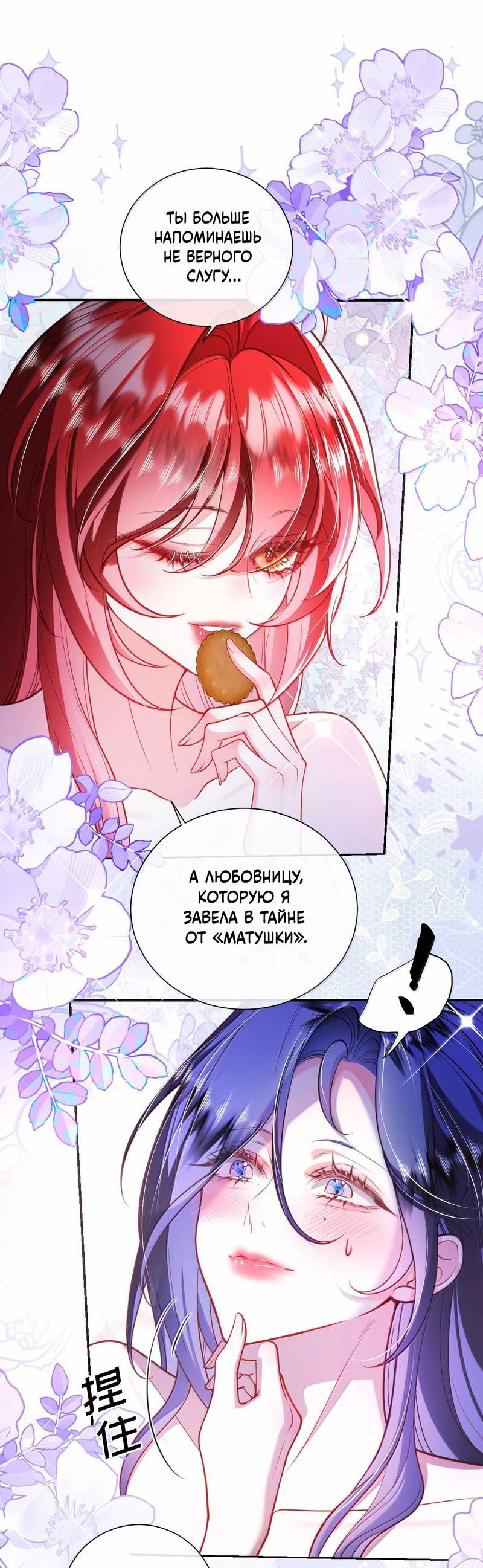 Манга Горничная-демон жаждет лишь издевательств леди-злодейки - Глава 40 Страница 11