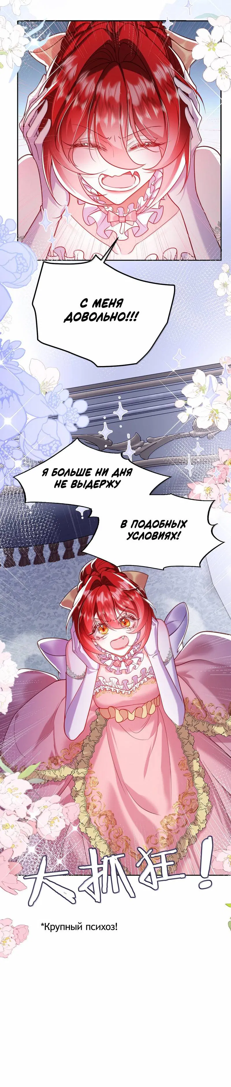 Манга Горничная-демон жаждет лишь издевательств леди-злодейки - Глава 40 Страница 33