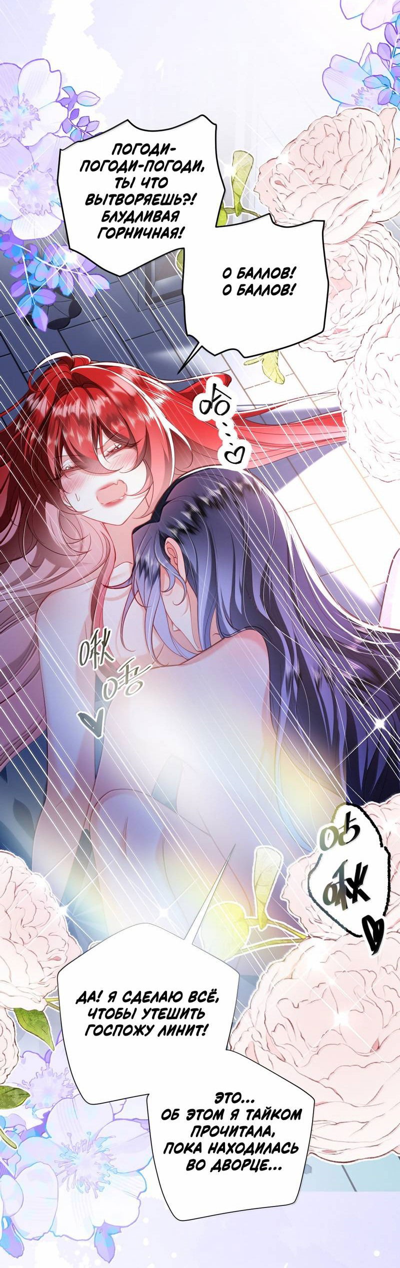 Манга Горничная-демон жаждет лишь издевательств леди-злодейки - Глава 40 Страница 14