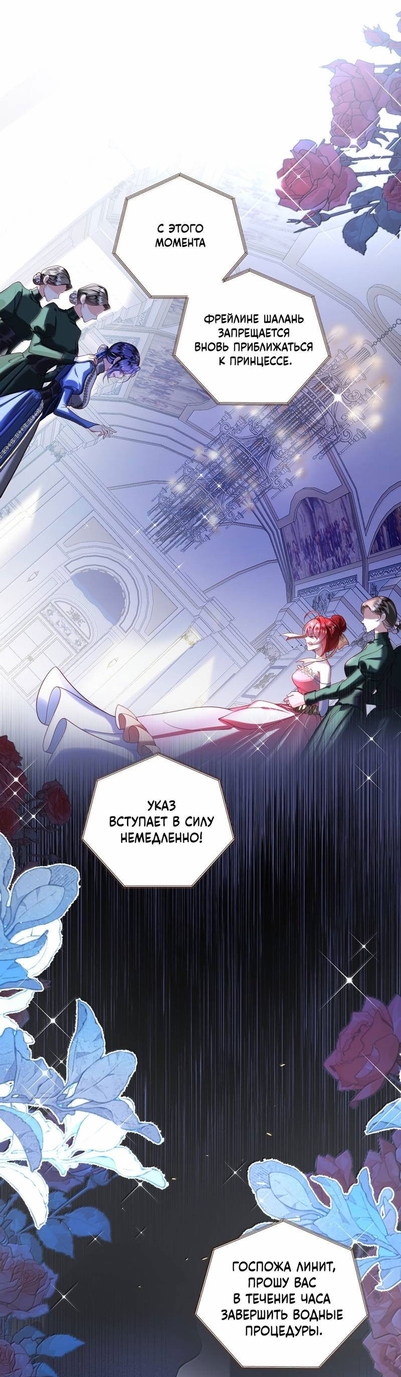 Манга Горничная-демон жаждет лишь издевательств леди-злодейки - Глава 40 Страница 1