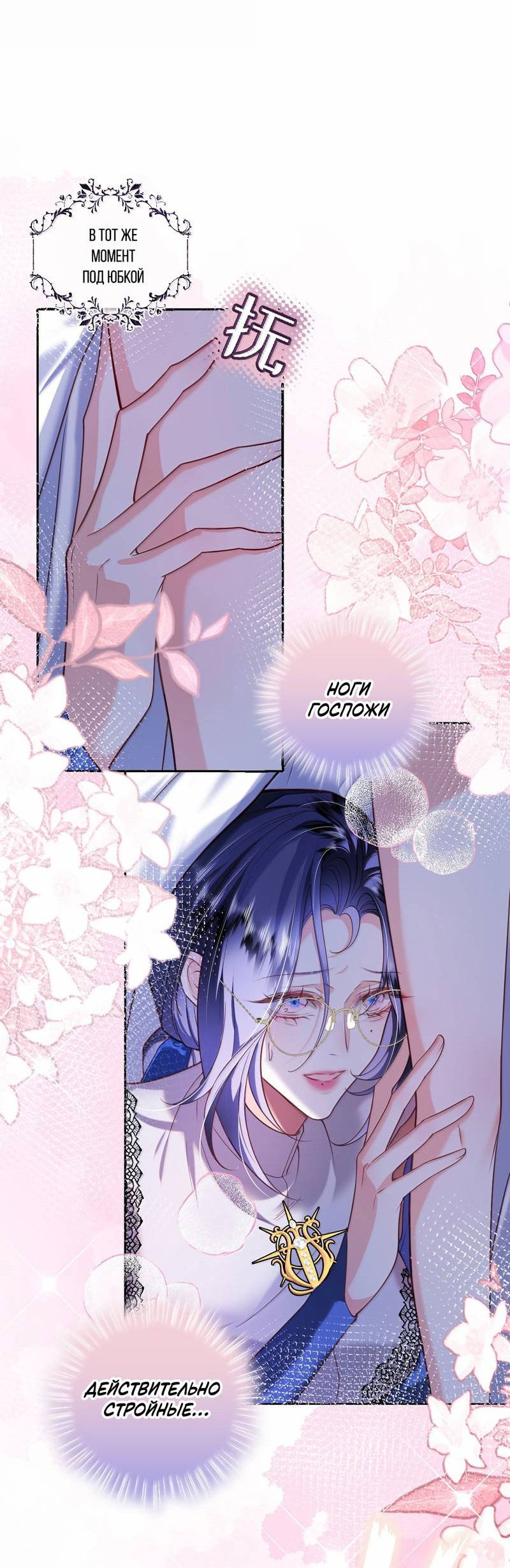 Манга Горничная-демон жаждет лишь издевательств леди-злодейки - Глава 40 Страница 27