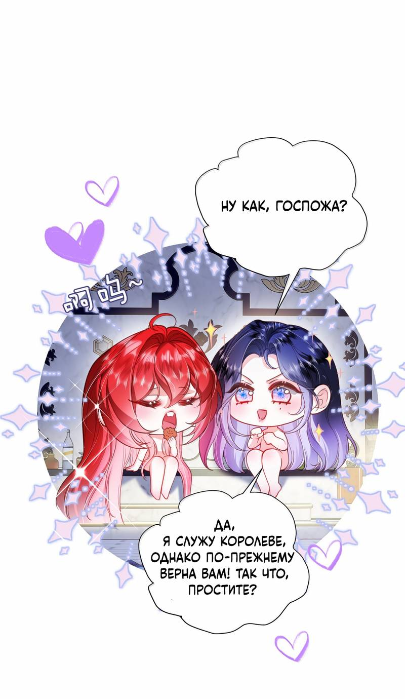 Манга Горничная-демон жаждет лишь издевательств леди-злодейки - Глава 40 Страница 10