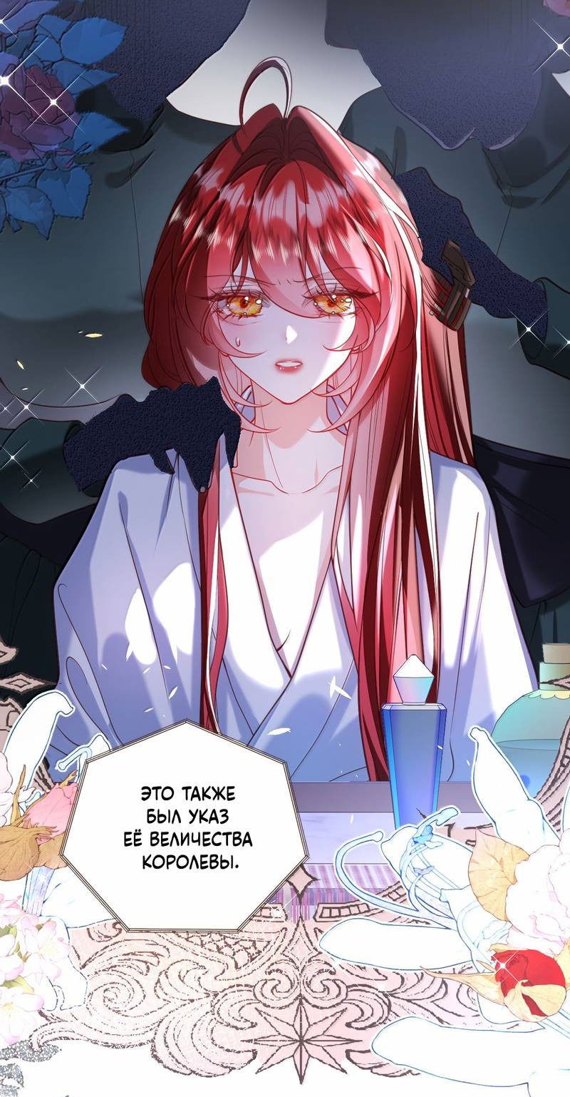 Манга Горничная-демон жаждет лишь издевательств леди-злодейки - Глава 40 Страница 2