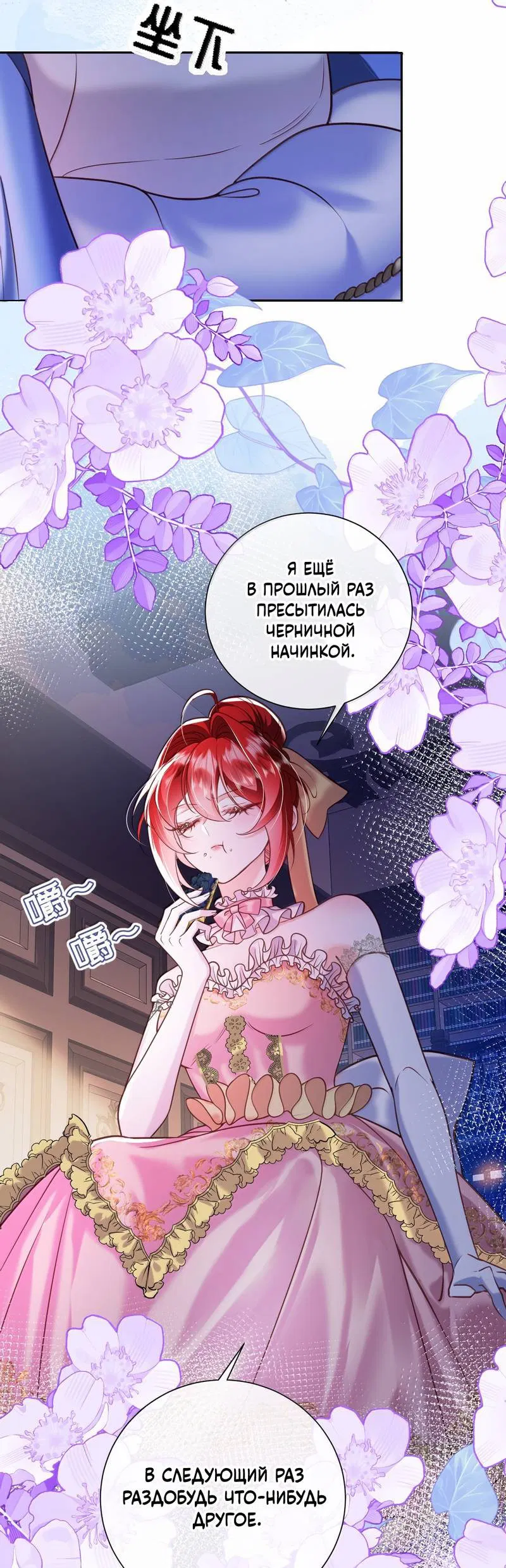 Манга Горничная-демон жаждет лишь издевательств леди-злодейки - Глава 40 Страница 22