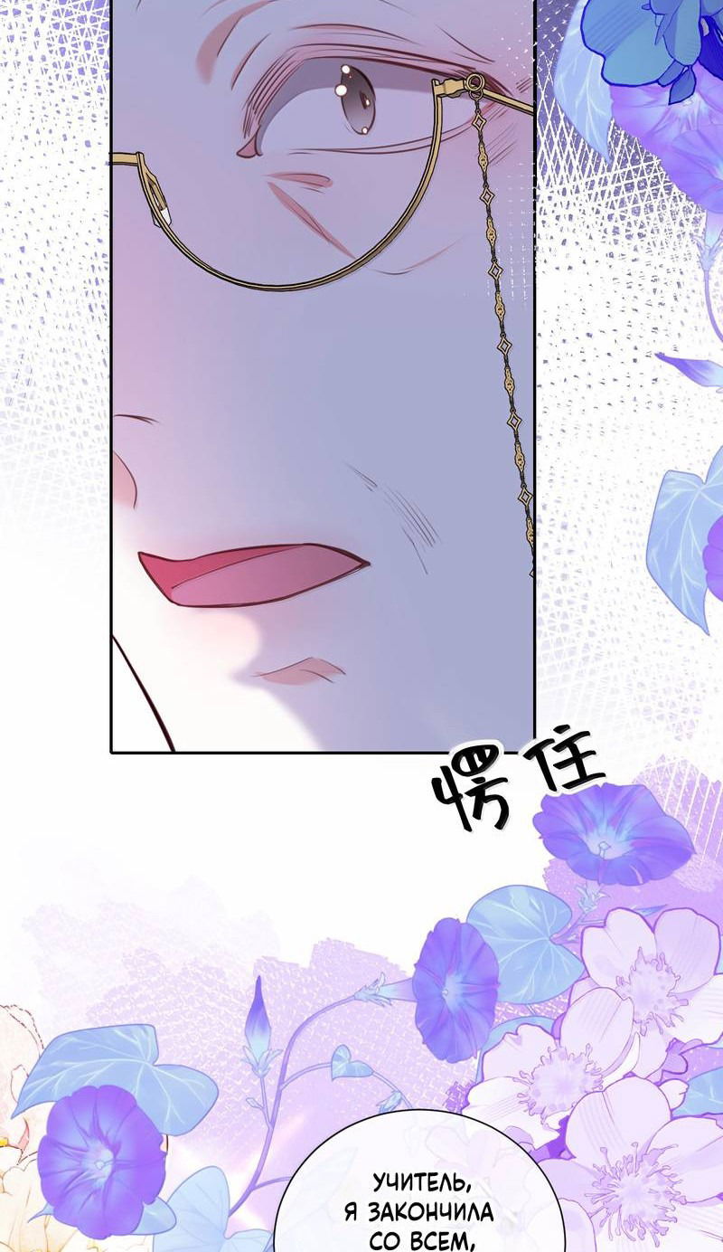 Манга Горничная-демон жаждет лишь издевательств леди-злодейки - Глава 40 Страница 25