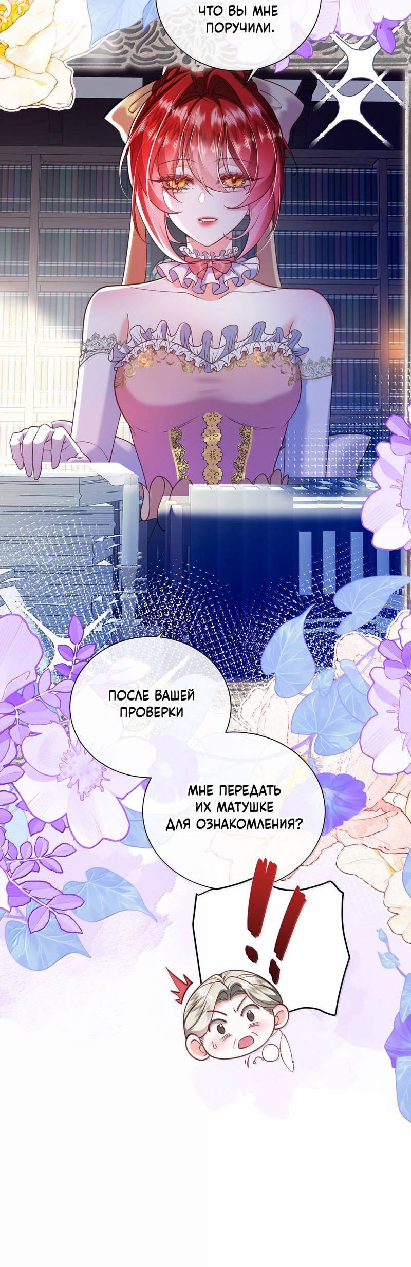 Манга Горничная-демон жаждет лишь издевательств леди-злодейки - Глава 40 Страница 26