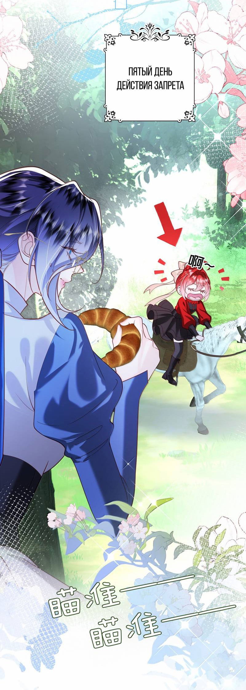 Манга Горничная-демон жаждет лишь издевательств леди-злодейки - Глава 40 Страница 30